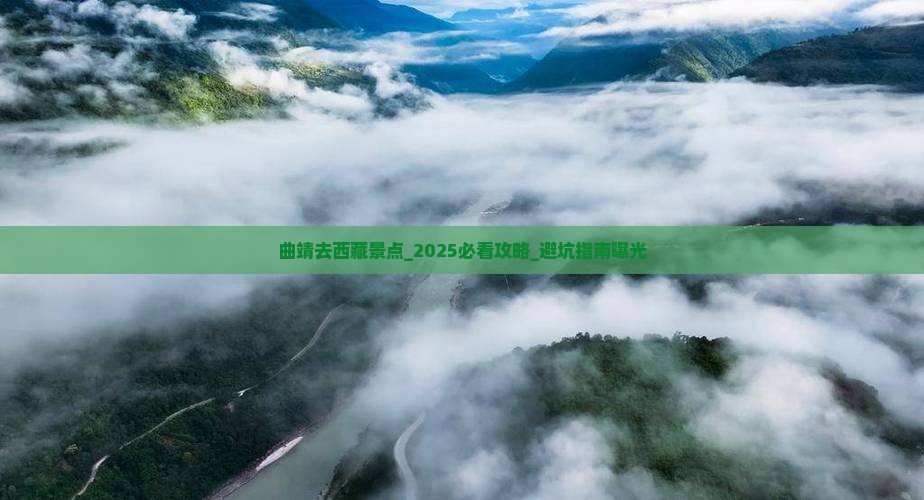 曲靖去西藏景点