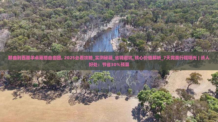 那曲到西藏羊卓雍措自由团 那曲到西藏羊卓雍措自由团
