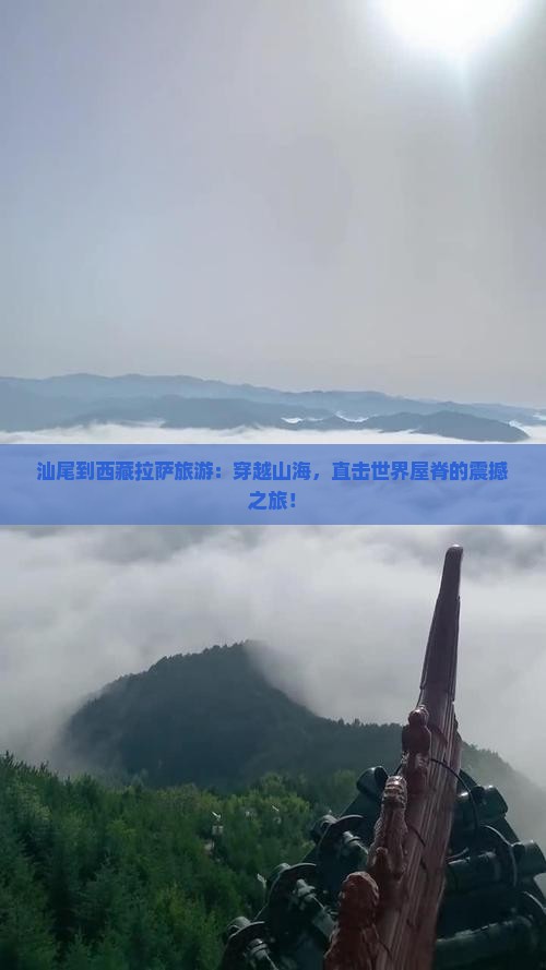 汕尾到西藏拉萨旅游