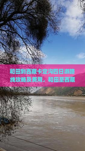 和田到西藏卡定沟四日游