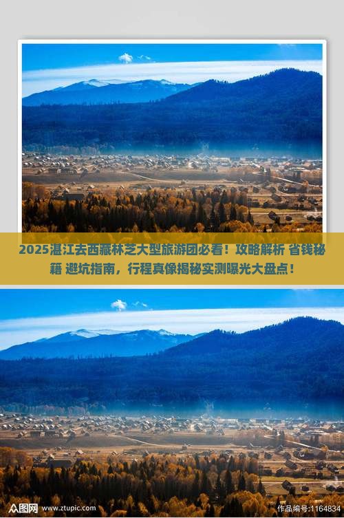 湛江去西藏林芝大型旅游团