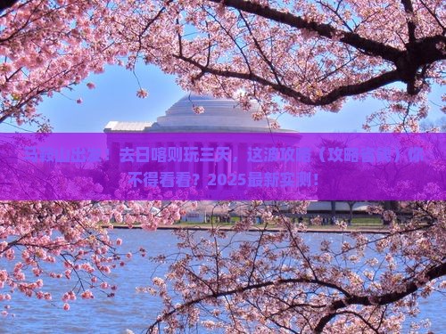 马鞍山去西藏日喀则三日游