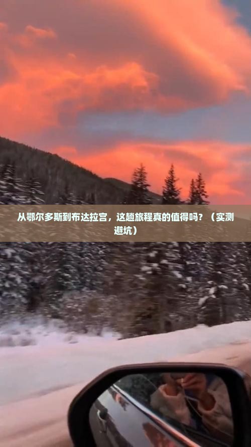 鄂尔多斯到西藏布达拉宫攻略