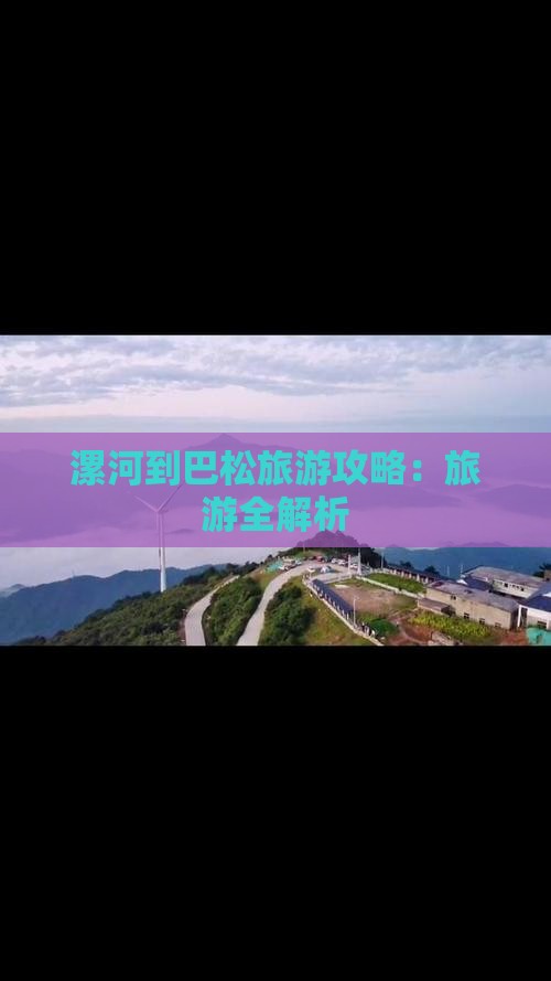 漯河到西藏巴松措个人游