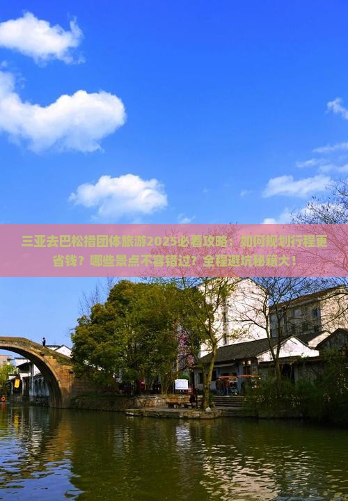 三亚去西藏巴松措团体旅游