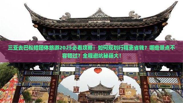 三亚去西藏巴松措团体旅游