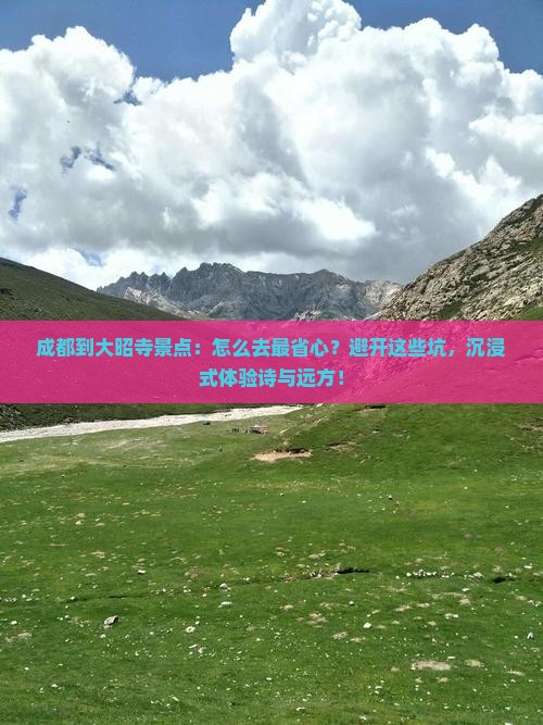 成都到西藏大昭寺景点