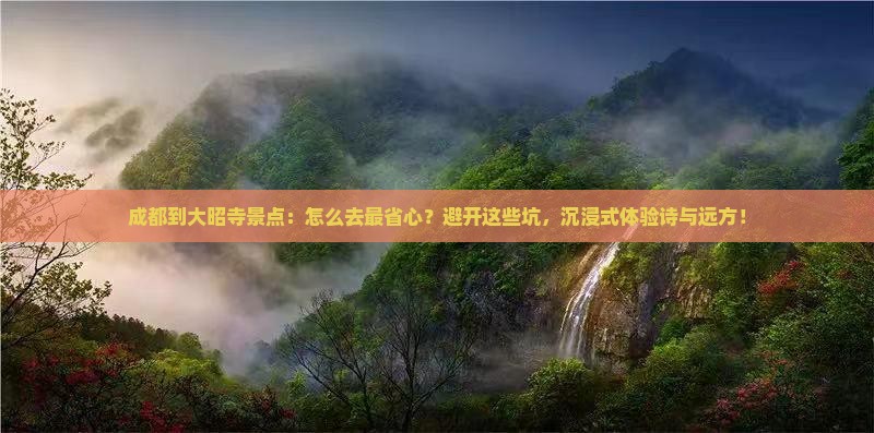 成都到西藏大昭寺景点