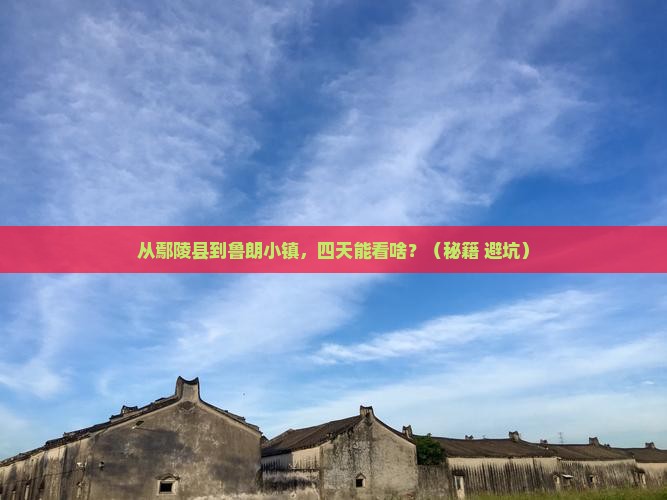 鄢陵县到西藏鲁朗小镇四日游