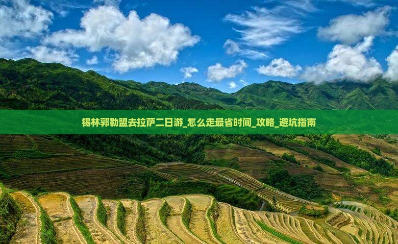 锡林郭勒盟去西藏拉萨二日游