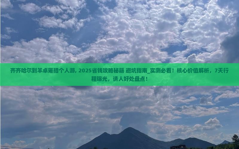 齐齐哈尔到西藏羊卓雍措个人游