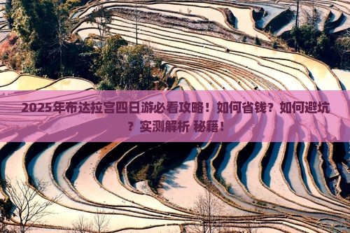 一月去西藏布达拉宫四日游