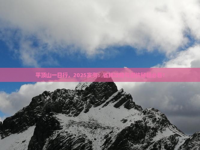 平顶山去西藏一日