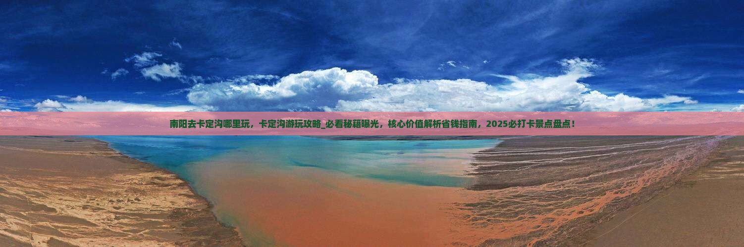 南阳去西藏卡定沟哪里玩
