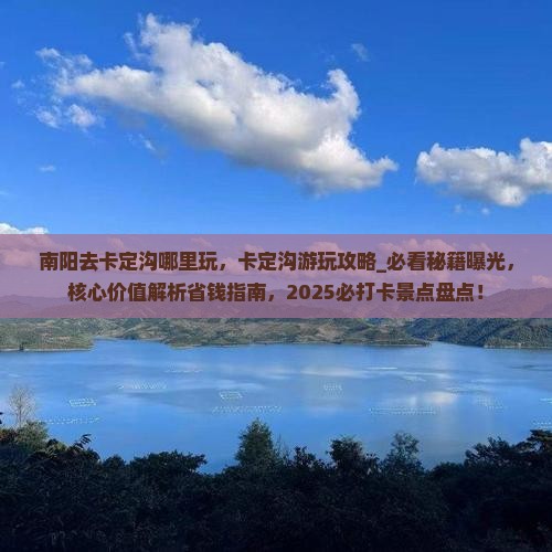 南阳去西藏卡定沟哪里玩