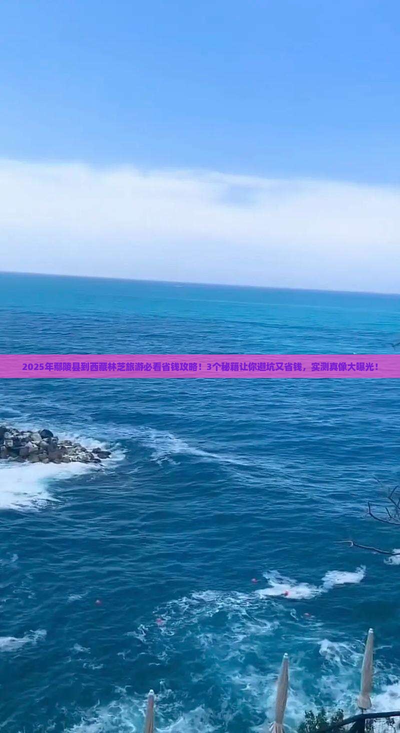 鄢陵县到西藏林芝旅游