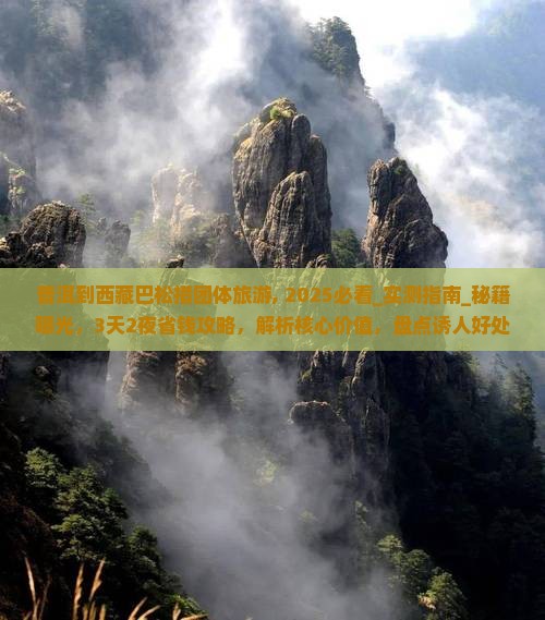 普洱到西藏巴松措团体旅游