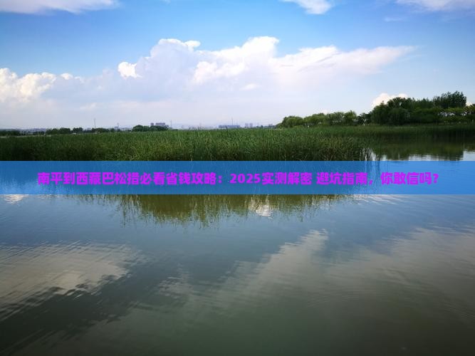 南平到西藏巴松措攻略