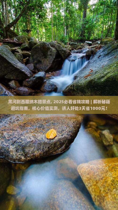 黑河到西藏纳木措景点