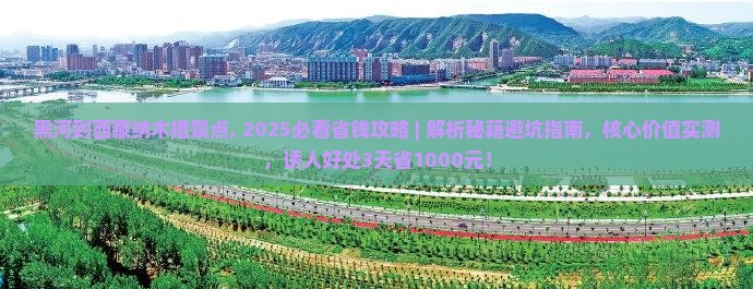 黑河到西藏纳木措景点