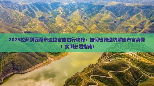 拉萨到西藏布达拉宫自由行