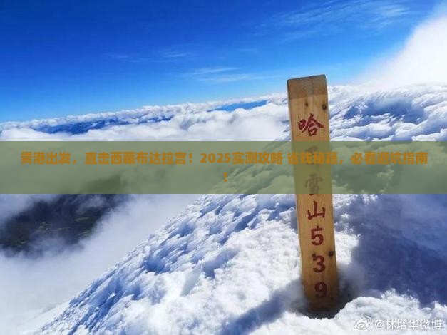 贵港去西藏布达拉宫自由行