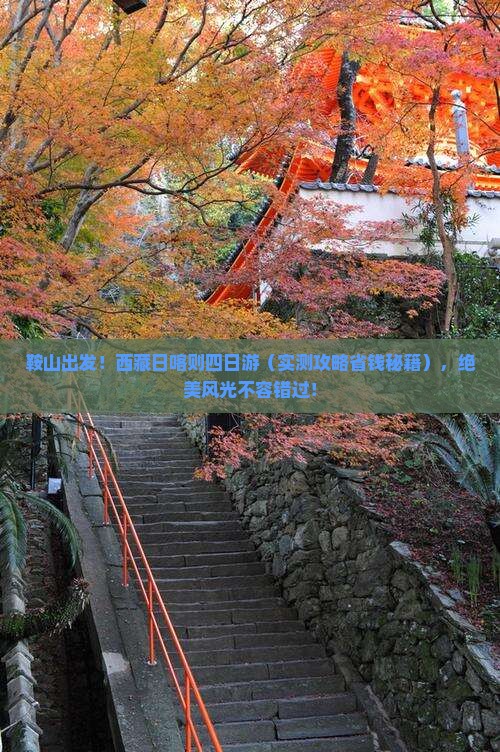 鞍山去西藏日喀则四日游