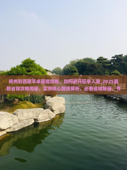 扬州到西藏羊卓雍措攻略