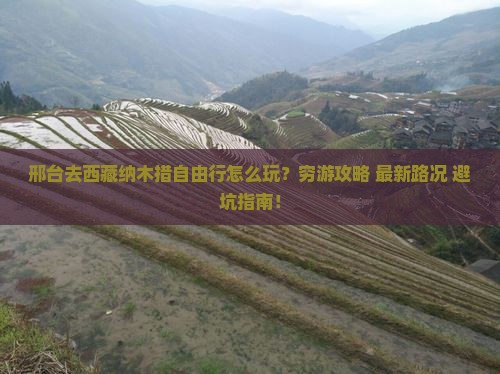 邢台去西藏纳木措自由行
