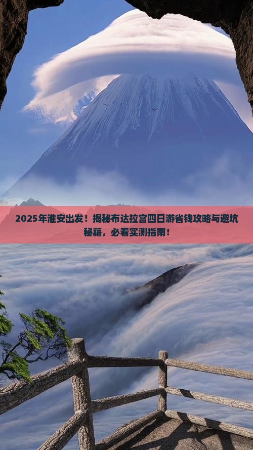 淮安去西藏布达拉宫四日游