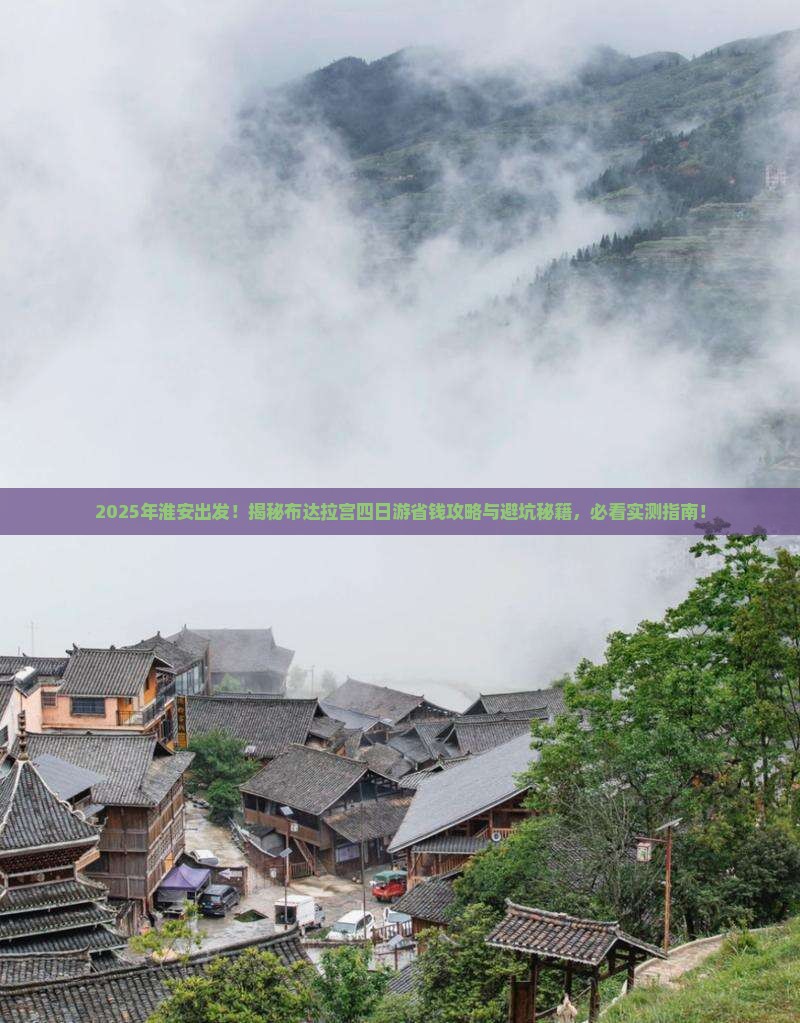 淮安去西藏布达拉宫四日游