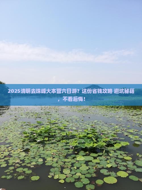 清明节到西藏珠峰大本营六日游