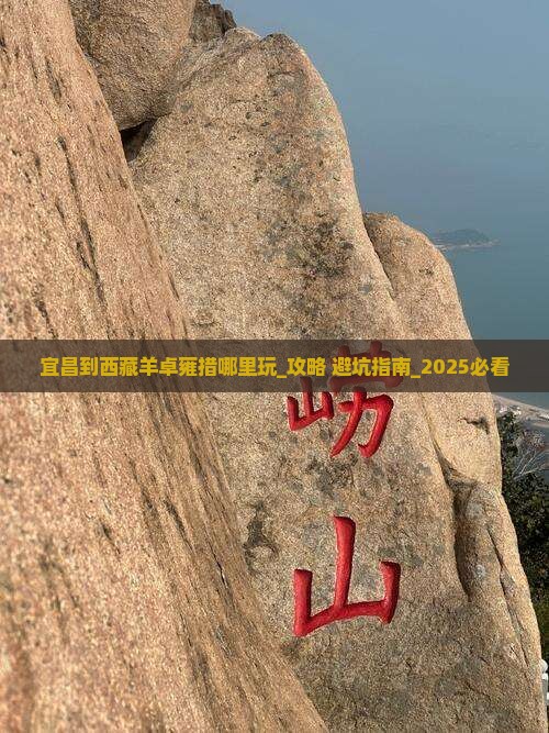 宜昌到西藏羊卓雍措哪里玩