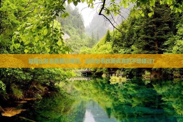 益阳去西藏日喀则必去地