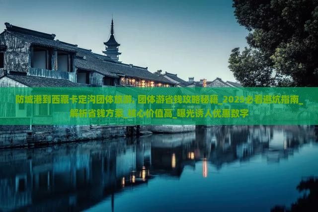 防城港到西藏卡定沟团体旅游