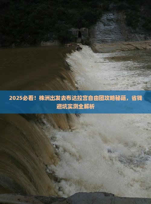 株洲去西藏布达拉宫自由团