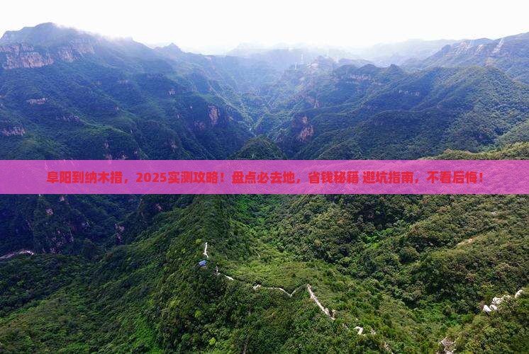 阜阳到西藏纳木措必去地