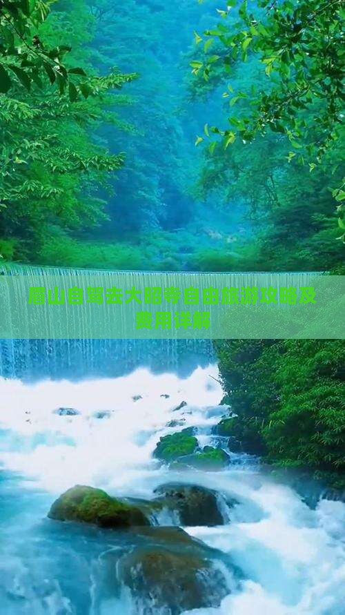 眉山去西藏大昭寺自由行