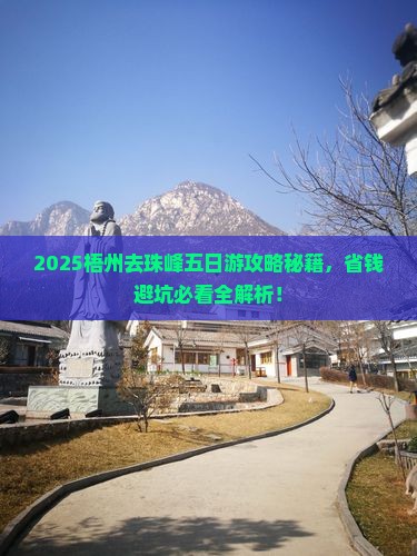 梧州去西藏珠峰大本营五日游 梧州去西藏珠峰大本营五日游