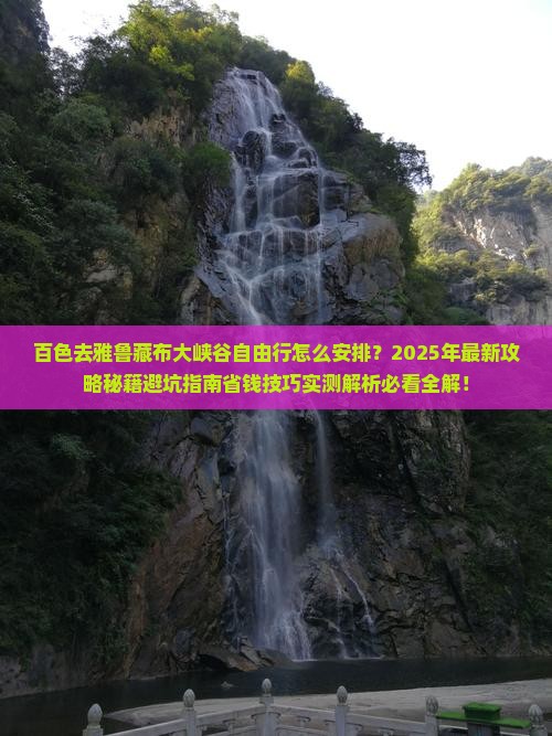百色去西藏雅鲁藏布大峡谷自由行