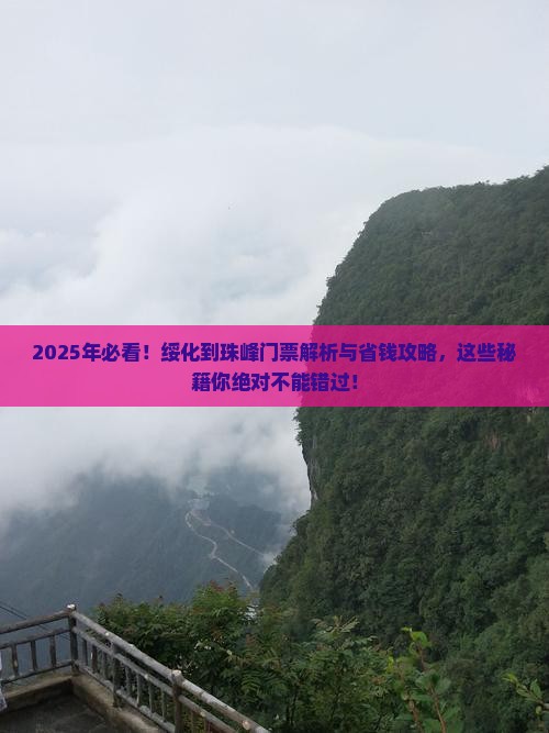 绥化到西藏珠峰大本营门票