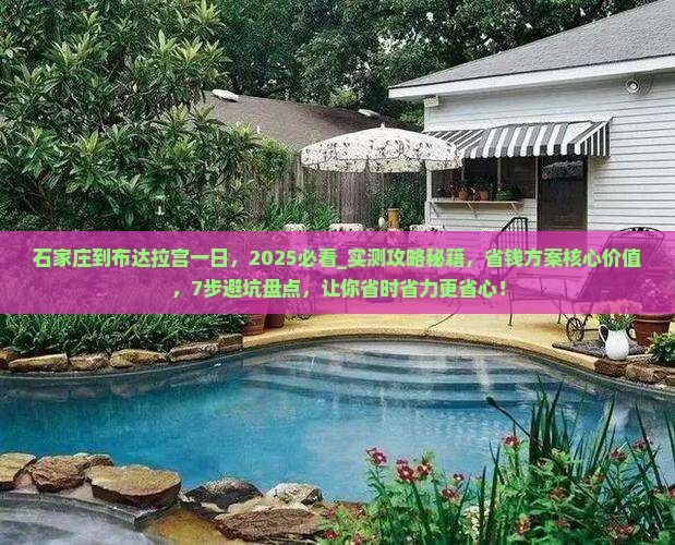 石家庄到西藏布达拉宫一日