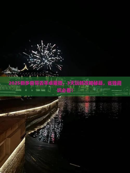 新乡到西藏羊卓雍措攻略