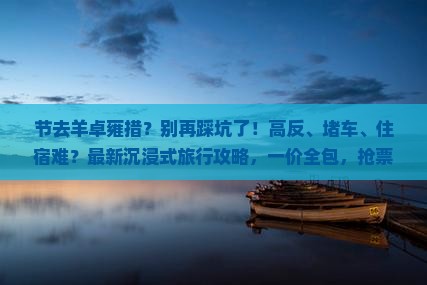 国庆节到西藏羊卓雍措旅行社