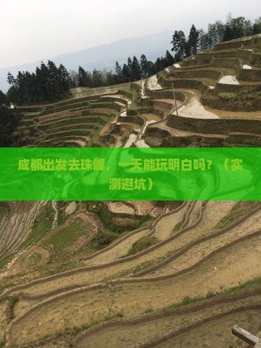 成都去西藏珠峰大本营一日