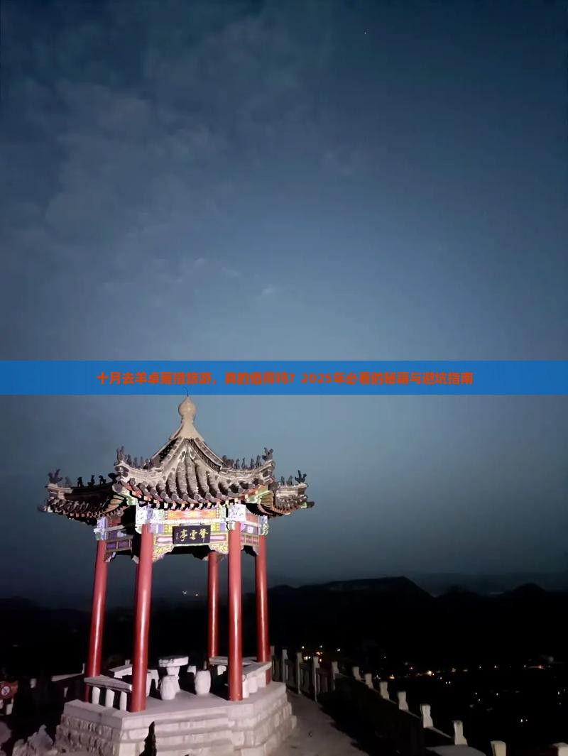 十月去西藏羊卓雍措旅游