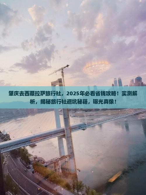 肇庆去西藏拉萨旅行社