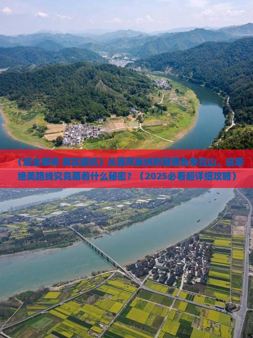 西双版纳到西藏色季拉山团体旅游