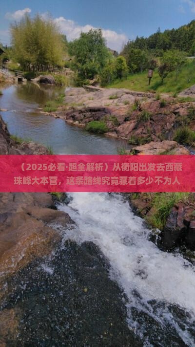衡阳去西藏珠峰大本营旅游