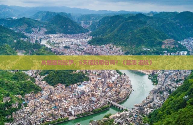 楚雄到西藏拉萨旅游